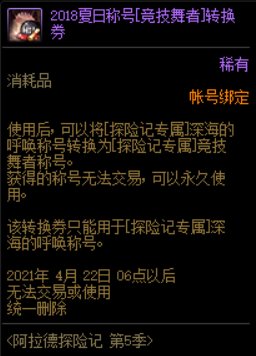 《DNF》第五季阿拉德探险记详细攻略介绍