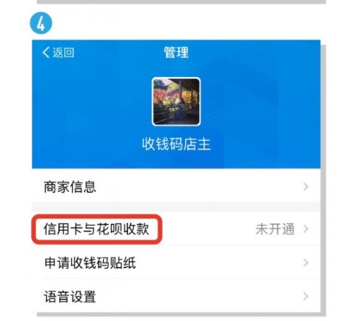 《支付宝》收款二维码开通花呗支付支持方法