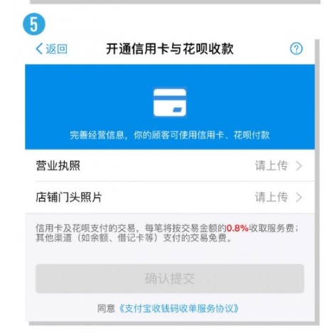 《支付宝》收款二维码开通花呗支付支持方法