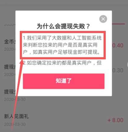 《抖音极速版》提现失败解决方法