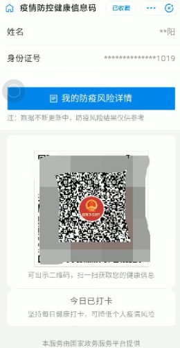 《支付宝》全国健康码一码通行申请方法