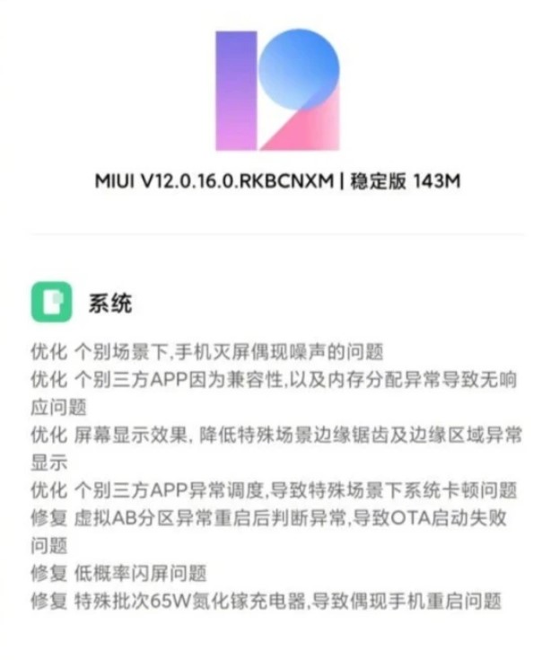 小米11MIUI12.0.16稳定版更新内容介绍