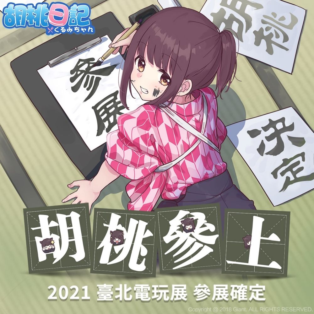 【TpGS 21】表情包少女「七濑胡桃」疗愈养成游戏《胡桃日记》预计今年在台推出