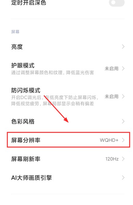 小米11 2K模式设置方法