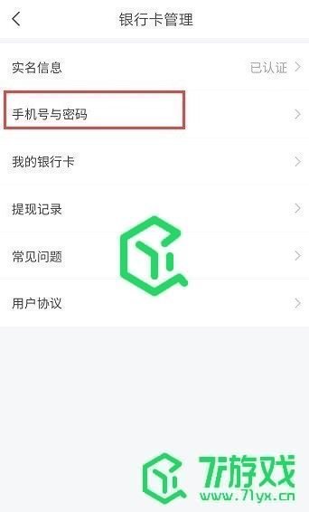 《抖音支付》密码修改方法