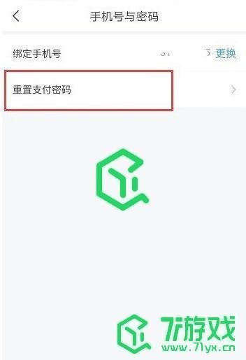 《抖音支付》密码修改方法