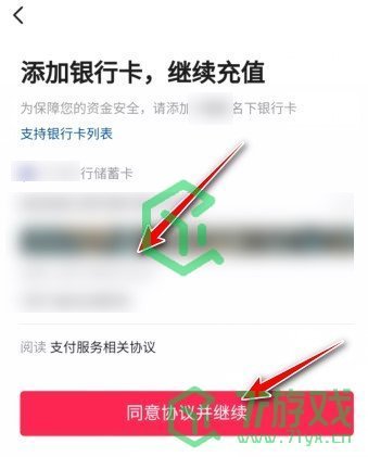 《抖音支付》银行卡添加方法