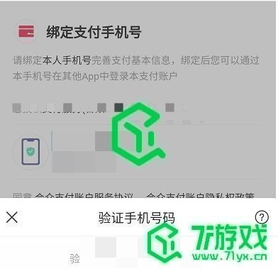 《抖音支付》手机号绑定方法