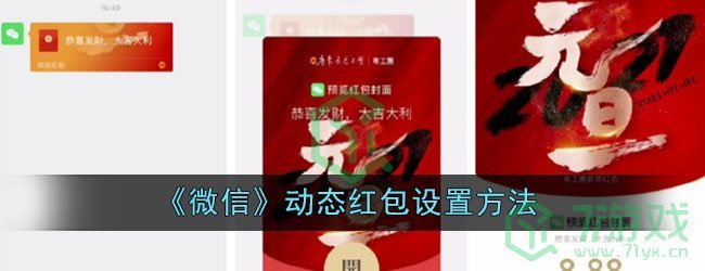 《微信》动态红包设置方法