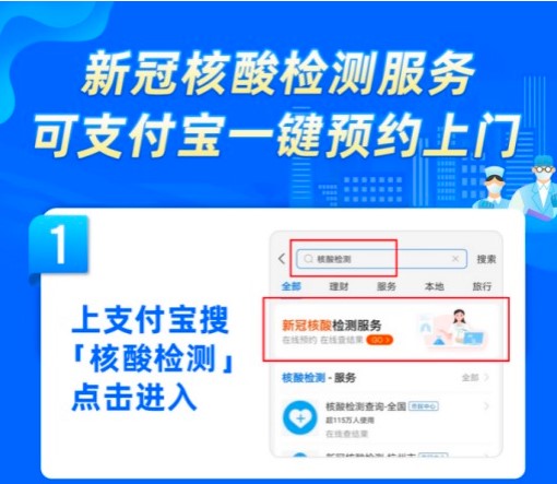 《支付宝》核酸上门检测预约方法