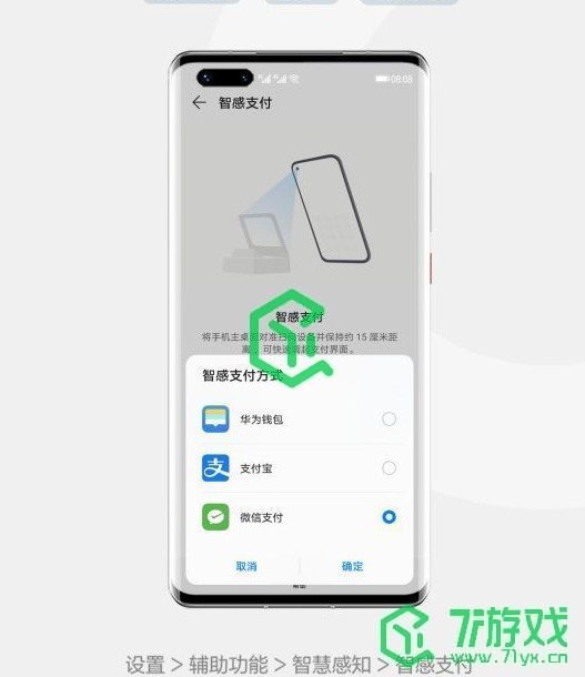 《支付宝》智感支付使用方法