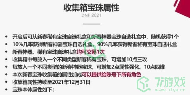 《DNF》永恒大陆收集箱介绍