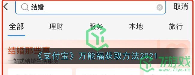 《支付宝》万能福获取方法2021