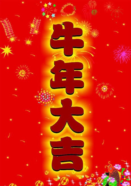 2021春节祝福语