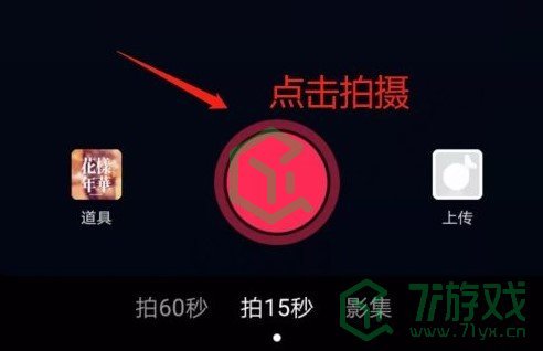 《抖音》拜年特效使用方法