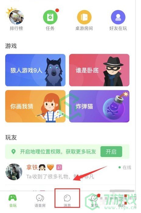 《会玩》好友添加方法