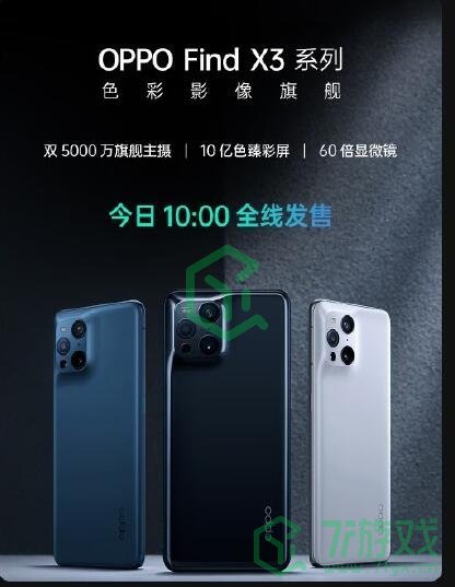 OPPO Find X3价格介绍