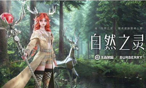 中国 MOBA 游戏《王者荣耀》宣布取消与 Burberry 合作之企划