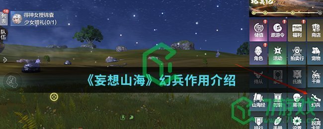 《妄想山海》幻兵作用介绍