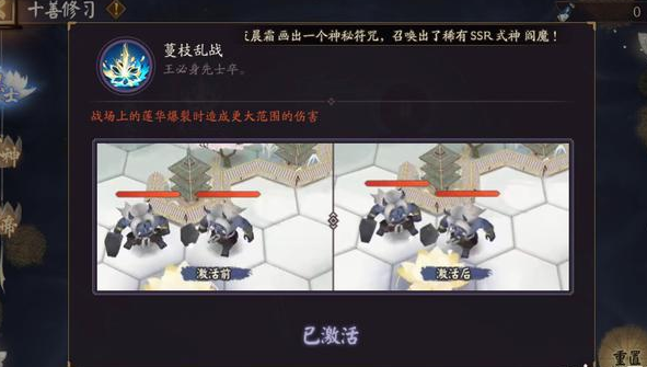 《阴阳师》红莲华冕谋士任务通关攻略