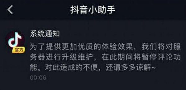 《抖音》2021评论失败bug解决方法介绍