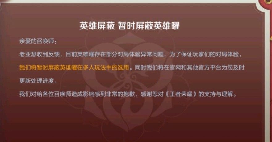 《王者荣耀》曜消失选不了原因解决方法介绍