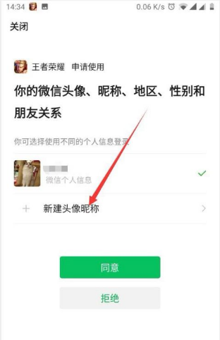 《王者荣耀》头像名字和微信不一样的方法介绍