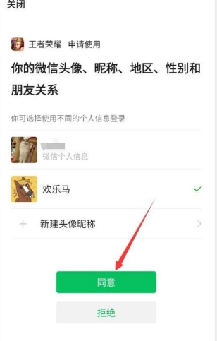 《王者荣耀》头像名字和微信不一样的方法介绍