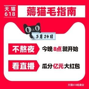 天猫淘宝618活动时间表2021