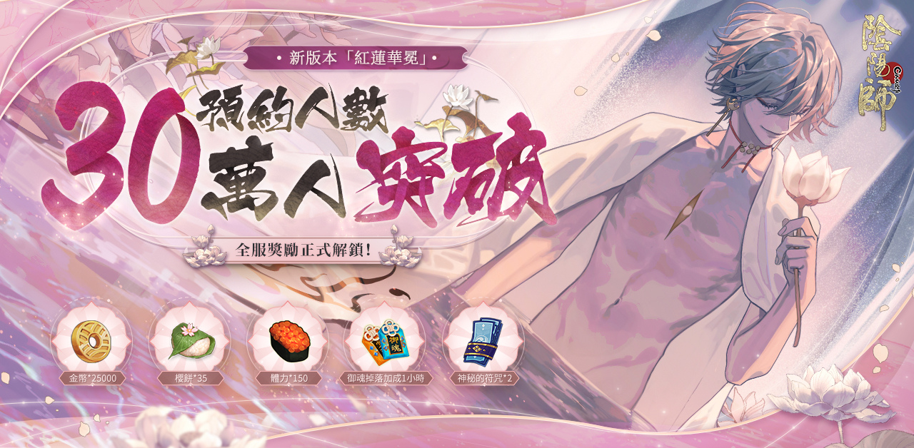 《阴阳师》全新版本「红莲华冕」开启！式神帝释天降临、人气声优神谷浩史加盟！