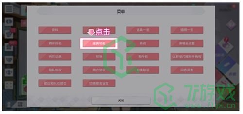 《学园偶像季群星闪耀》连携码使用方法介绍