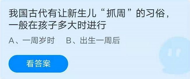 蚂蚁庄园6月1日答案最新