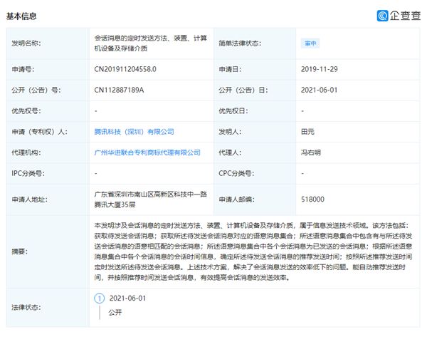 《微信》定时发送消息的功能使用方法