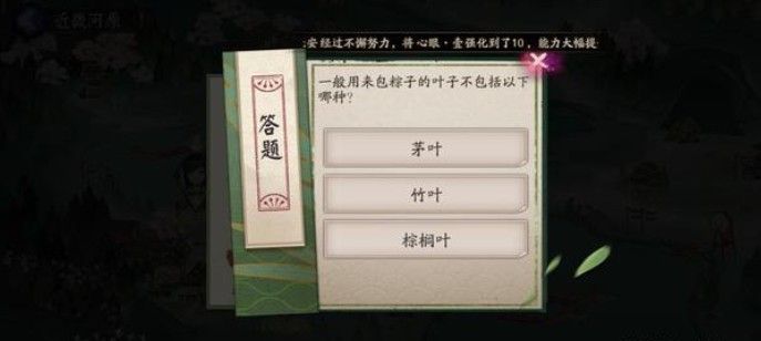 《阴阳师》6月18日包粽子的叶子答案攻略