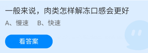 蚂蚁庄园6月21日答案最新