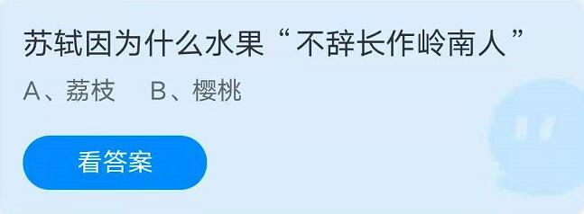 蚂蚁庄园6月25日答案最新