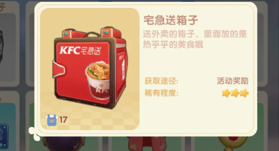 《摩尔庄园手游》肯德基KFC联动奖励