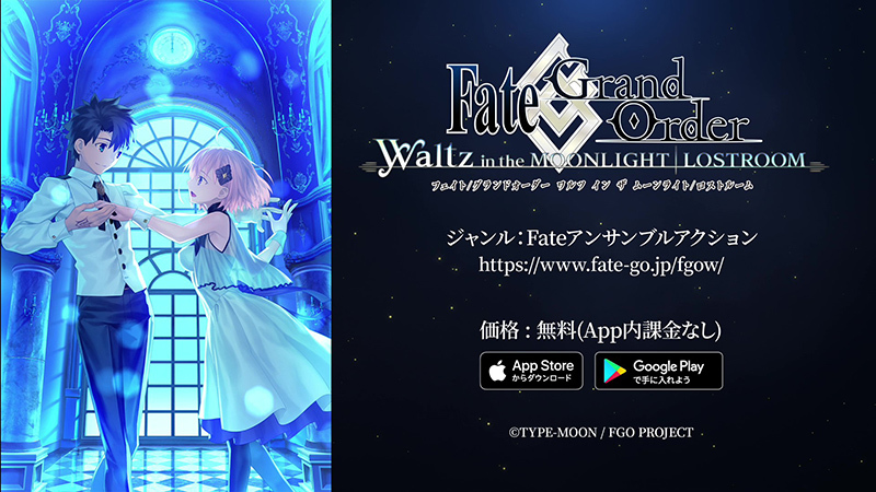 FGO 五周年特别企划《FGO Waltz》宣布7 月26 日结束服务新用户将无法下载游戏