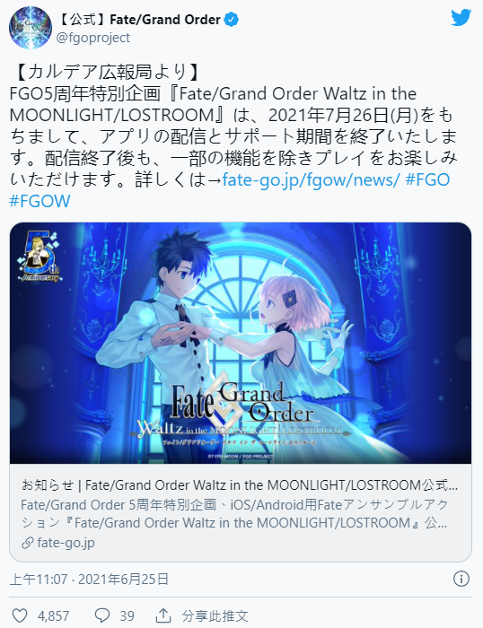 FGO 五周年特别企划《FGO Waltz》宣布7 月26 日结束服务新用户将无法下载游戏