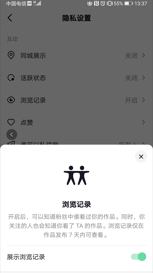 《抖音》访客设置方法介绍