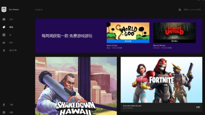 《Epic》不能登录免费领取游戏解决方法