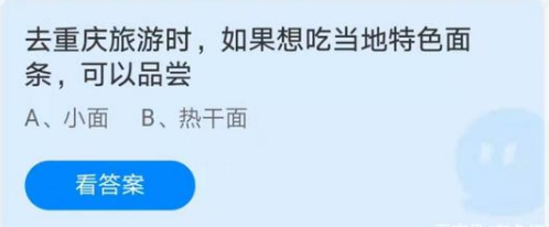 蚂蚁庄园6月30日答案最新