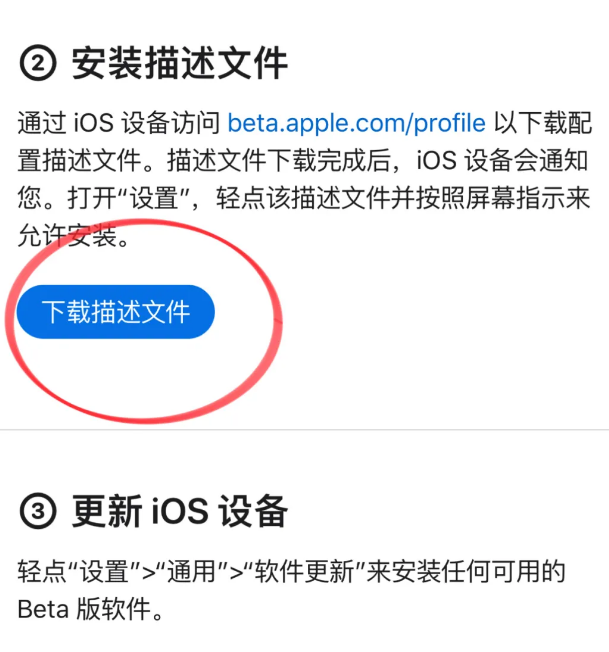 iOS15首次公测更新方法介绍