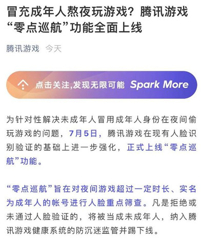 《王者荣耀》零点巡航功能机制介绍