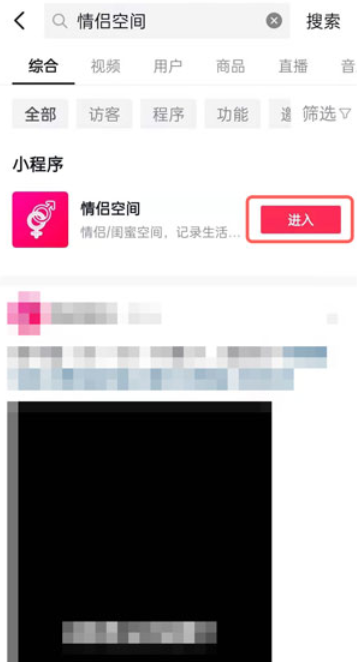 《抖音》情侣空间开启方法