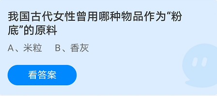 蚂蚁庄园7月10日答案最新