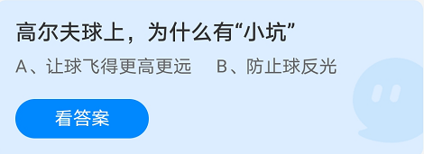 蚂蚁庄园8月10日答案最新