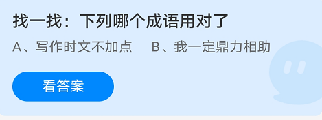 蚂蚁庄园8月11日答案最新