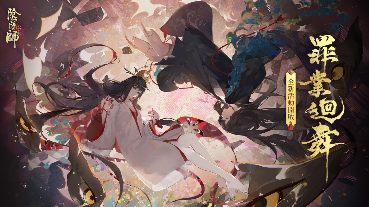 《阴阳师Onmyoji》全新版本「百相轮回」开启！新SP阶式神空相面灵气降临平安京！