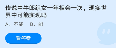 蚂蚁庄园8月14日答案最新